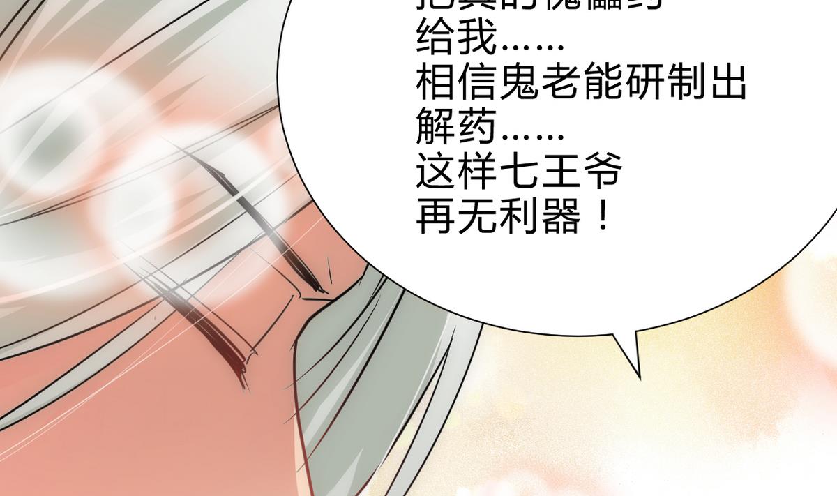 🍜养个少主斗渣男 第239话 迷惑 第19页