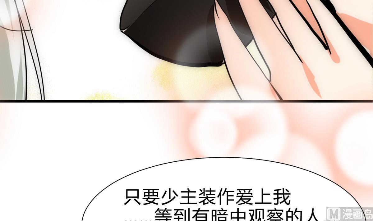 🍜养个少主斗渣男 第239话 迷惑 第21页