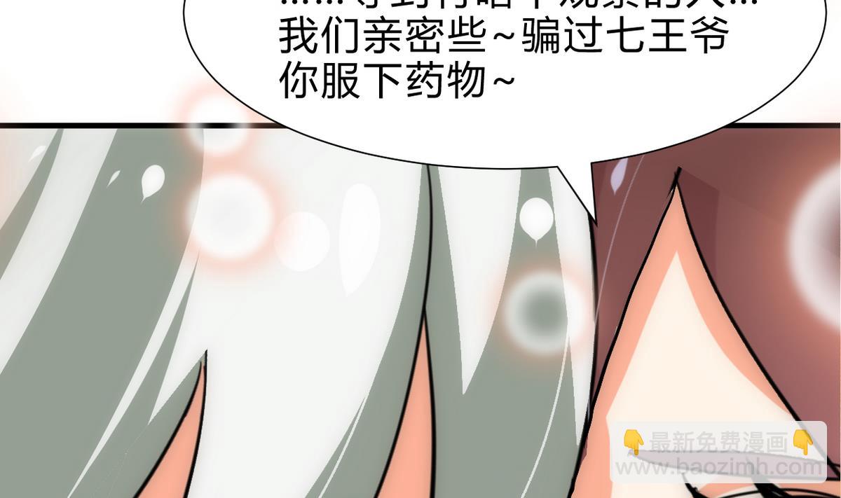 🍜养个少主斗渣男 第239话 迷惑 第22页
