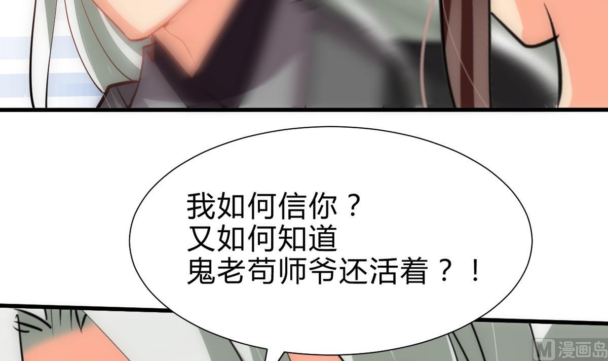 🍜养个少主斗渣男 第239话 迷惑 第27页