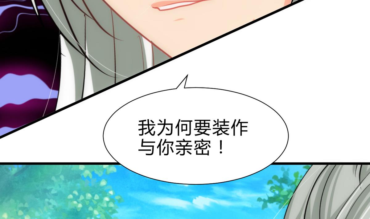 🍜养个少主斗渣男 第239话 迷惑 第29页