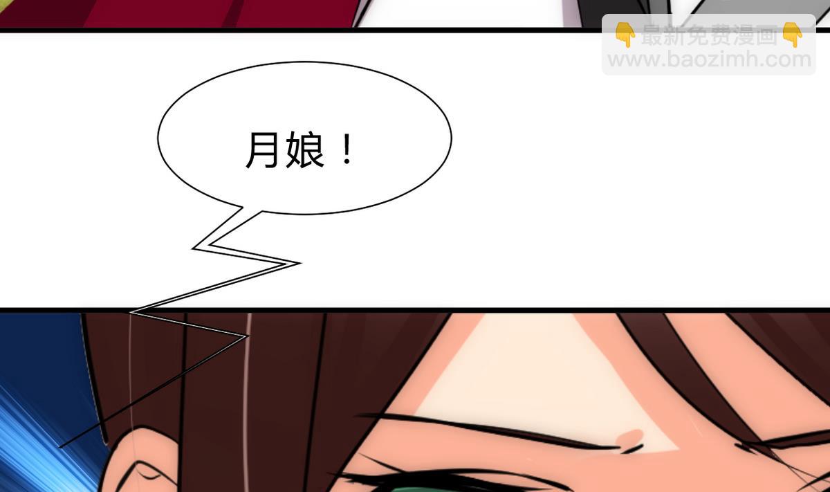 🍜养个少主斗渣男 第239话 迷惑 第32页