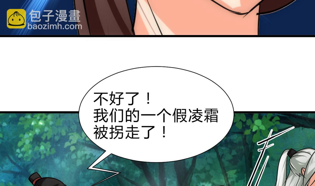🍜养个少主斗渣男 第239话 迷惑 第34页