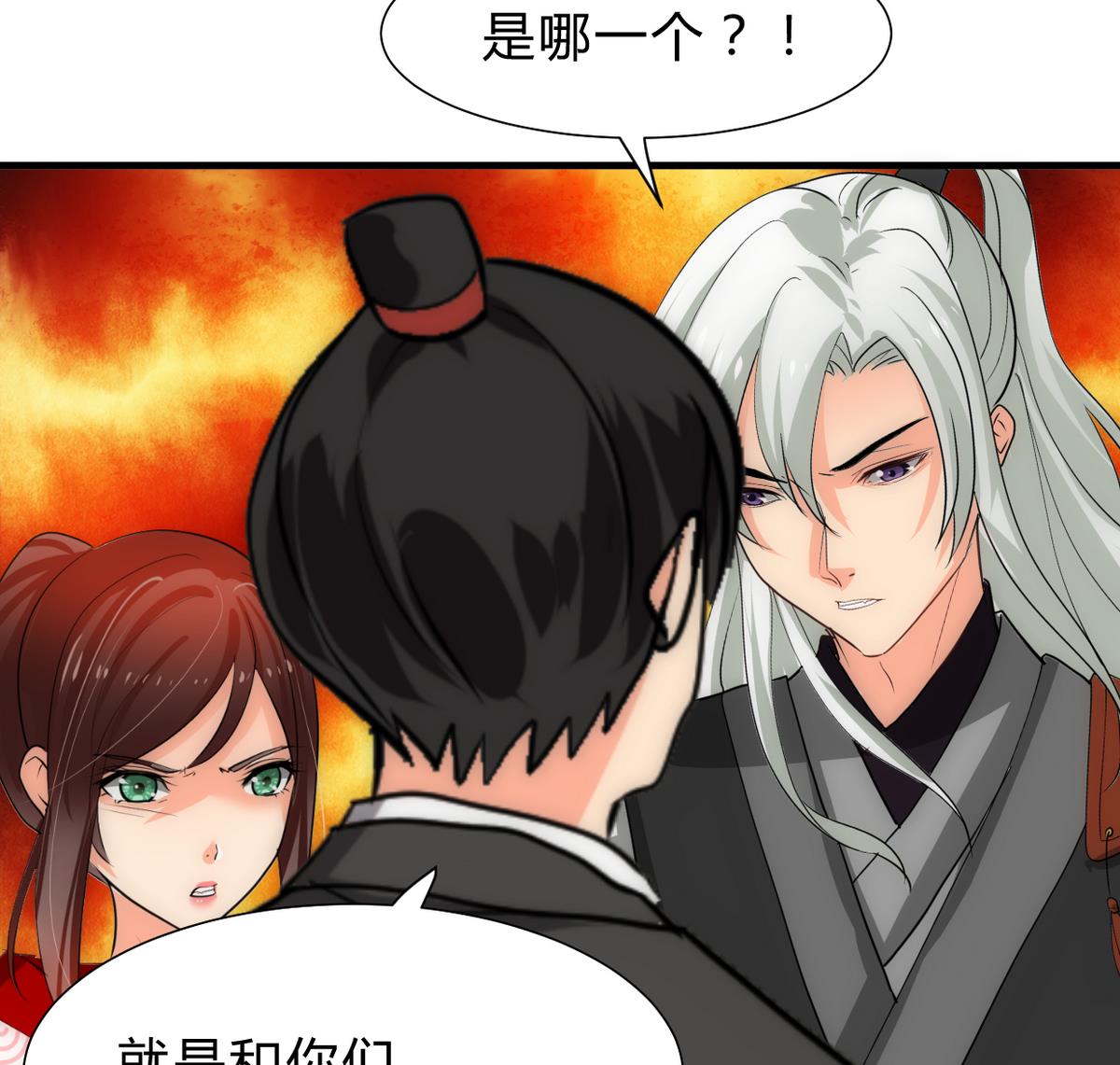 🍜养个少主斗渣男 第239话 迷惑 第37页
