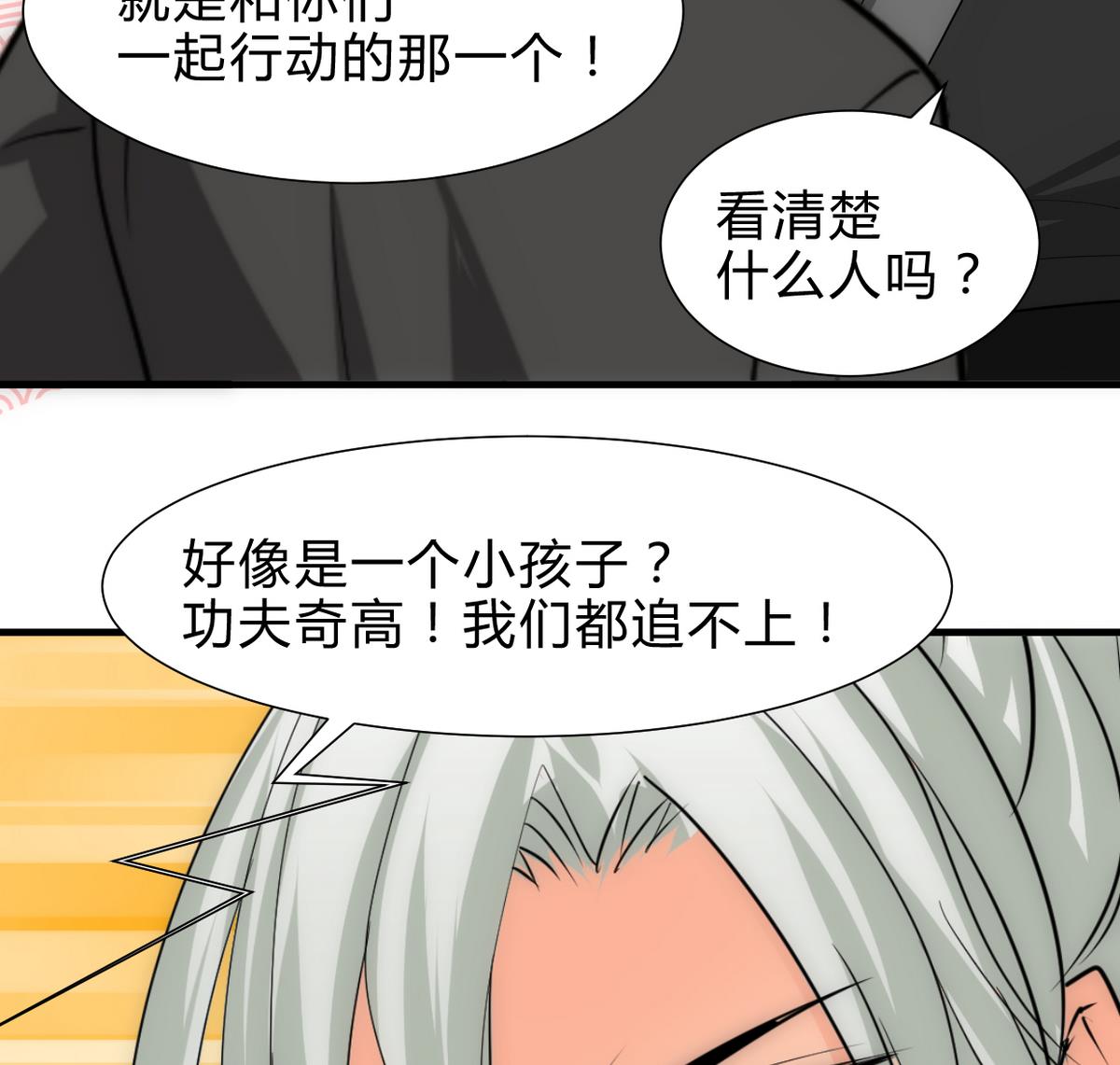 🍜养个少主斗渣男 第239话 迷惑 第38页