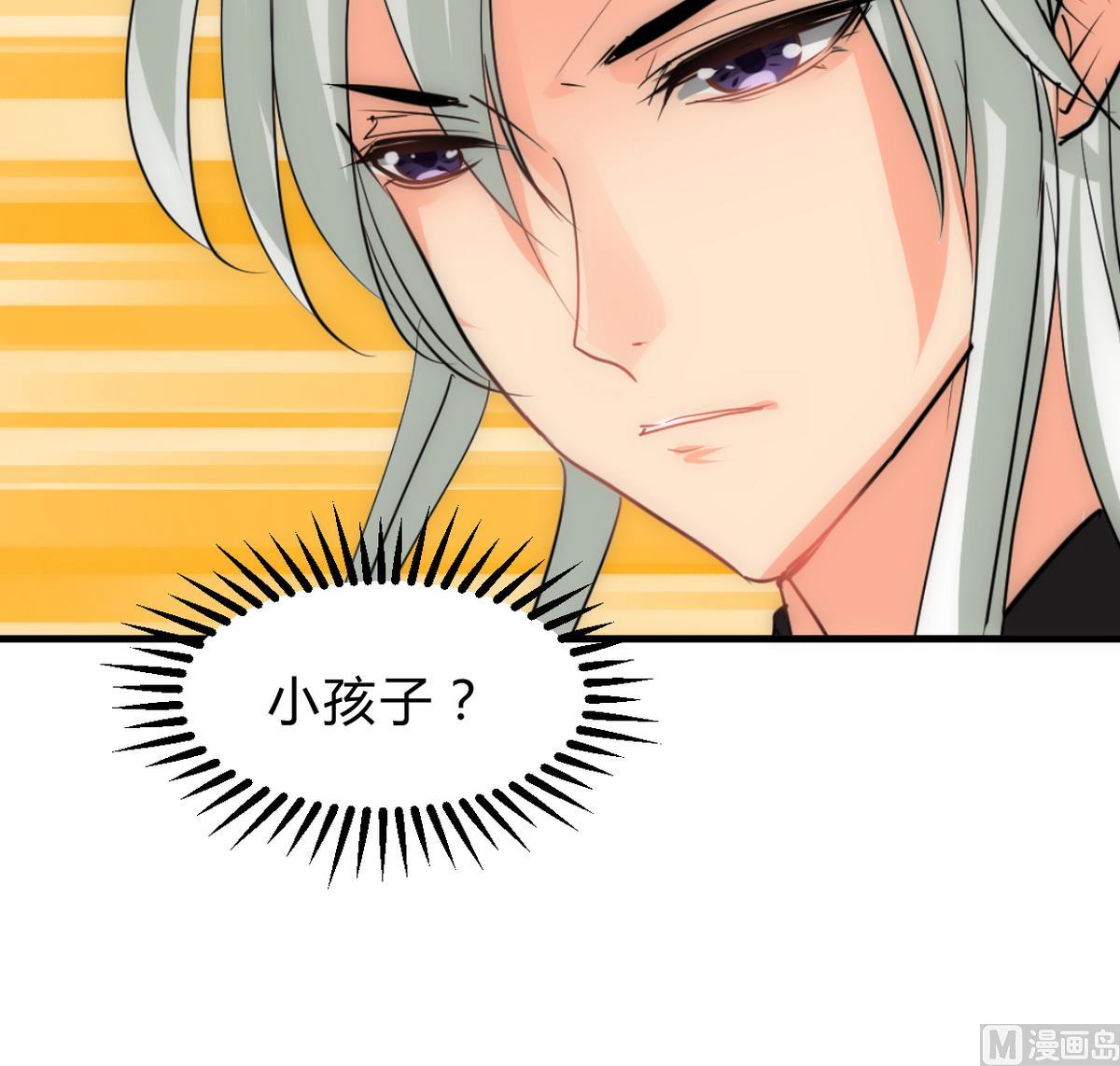 🍜养个少主斗渣男 第239话 迷惑 第39页