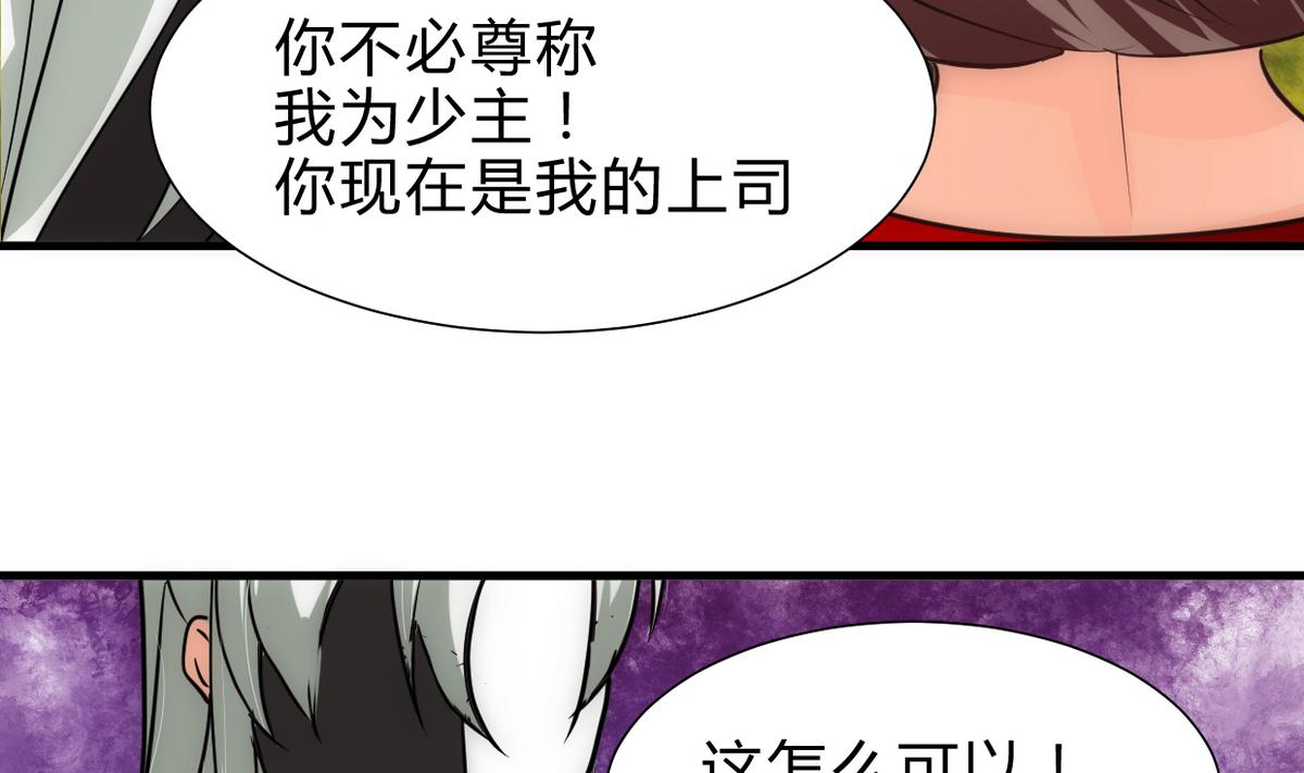 🍜养个少主斗渣男 第239话 迷惑 第4页