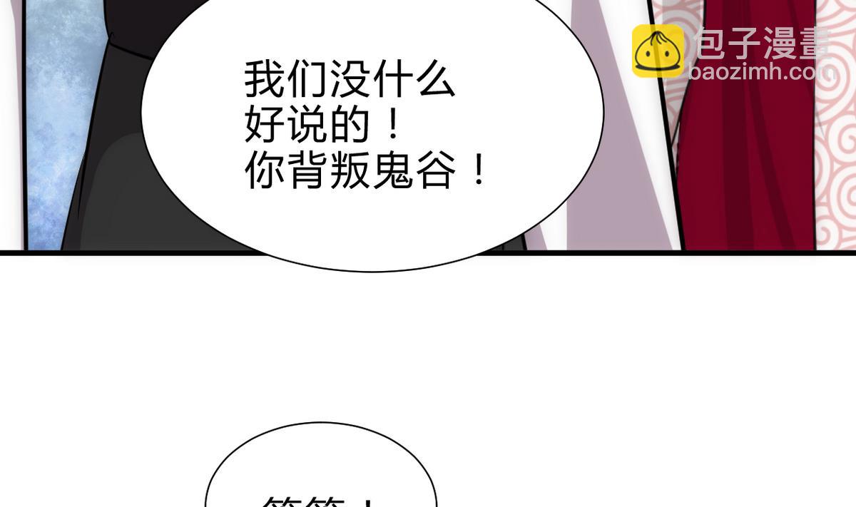 🍜养个少主斗渣男 第239话 迷惑 第7页