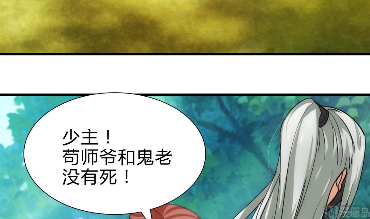 🍜养个少主斗渣男 第239话 迷惑 第9页