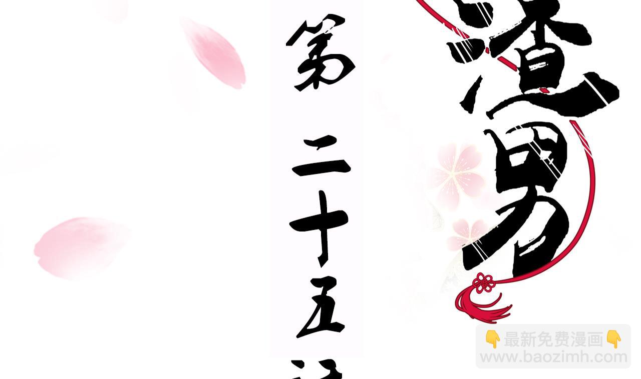 🍜养个少主斗渣男 第25话 凌霜的梦 第2页
