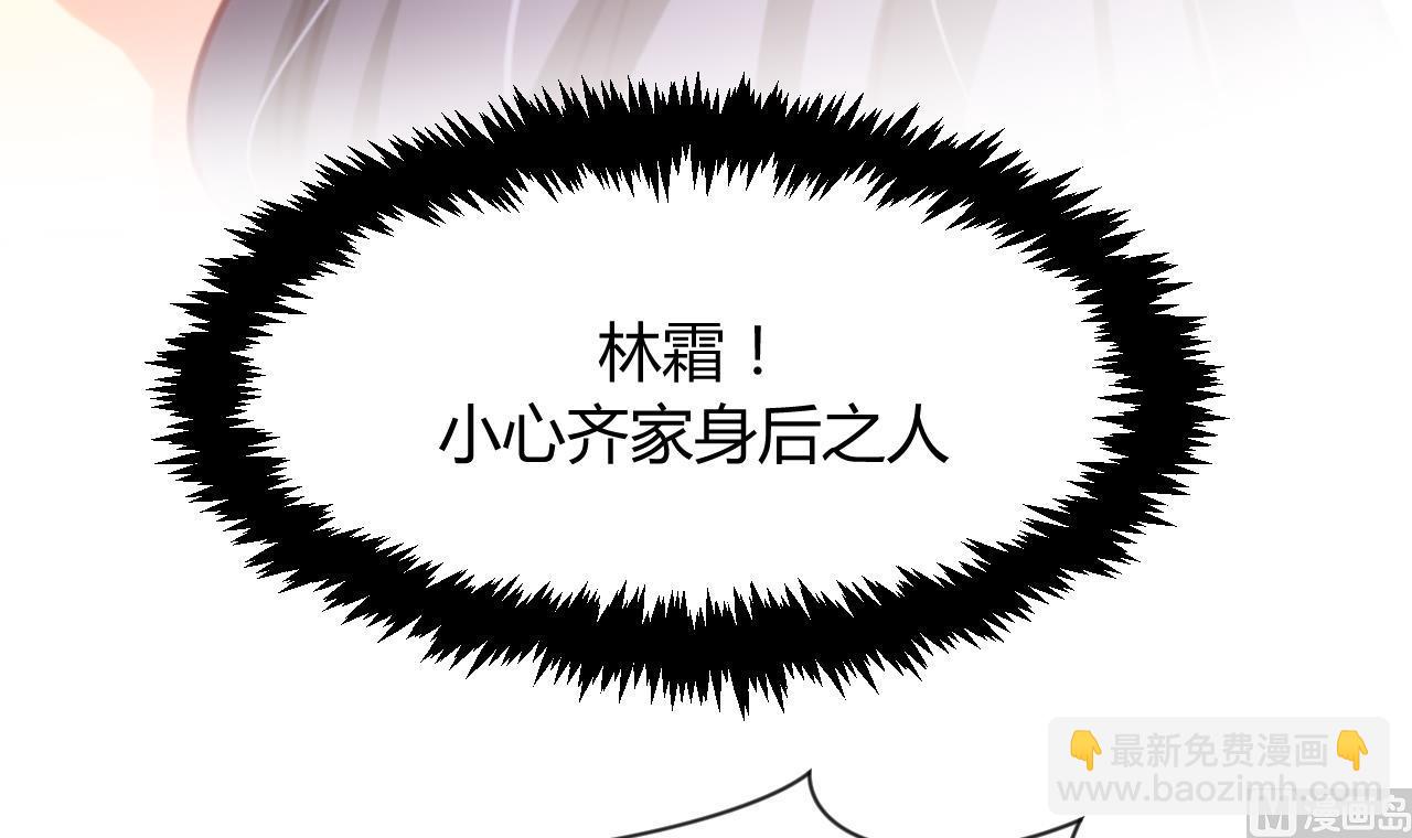 🍜养个少主斗渣男 第25话 凌霜的梦 第30页