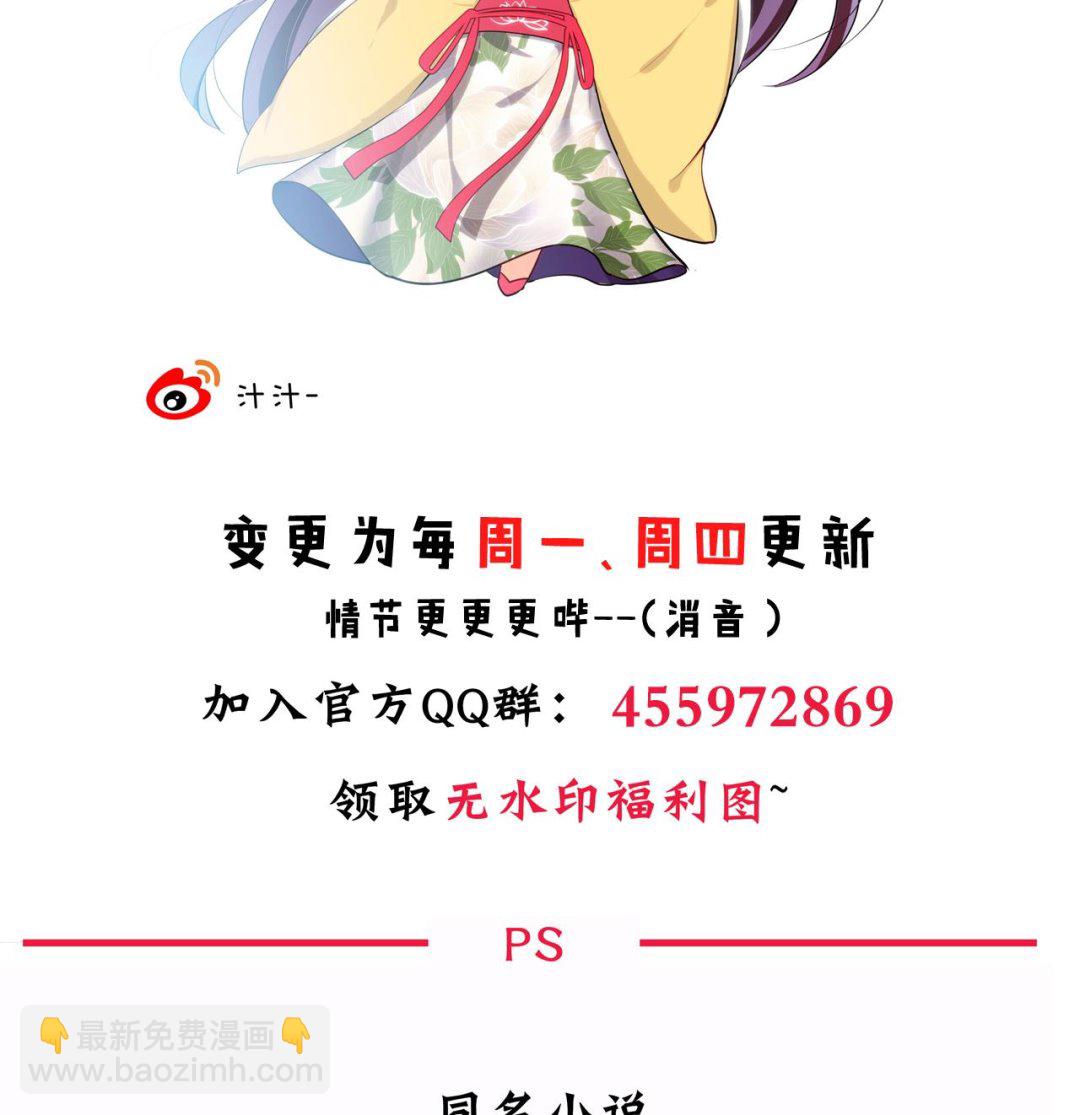 🍜养个少主斗渣男 第25话 凌霜的梦 第44页