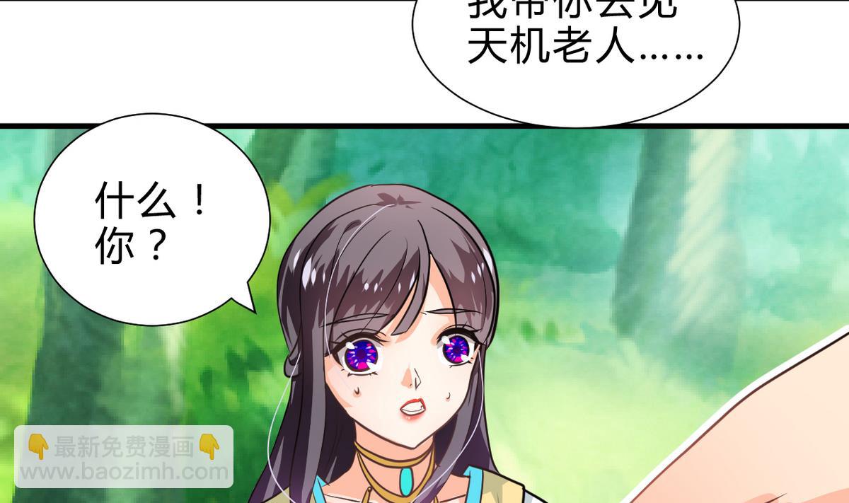 🍜养个少主斗渣男 第241话 意外收获 第10页