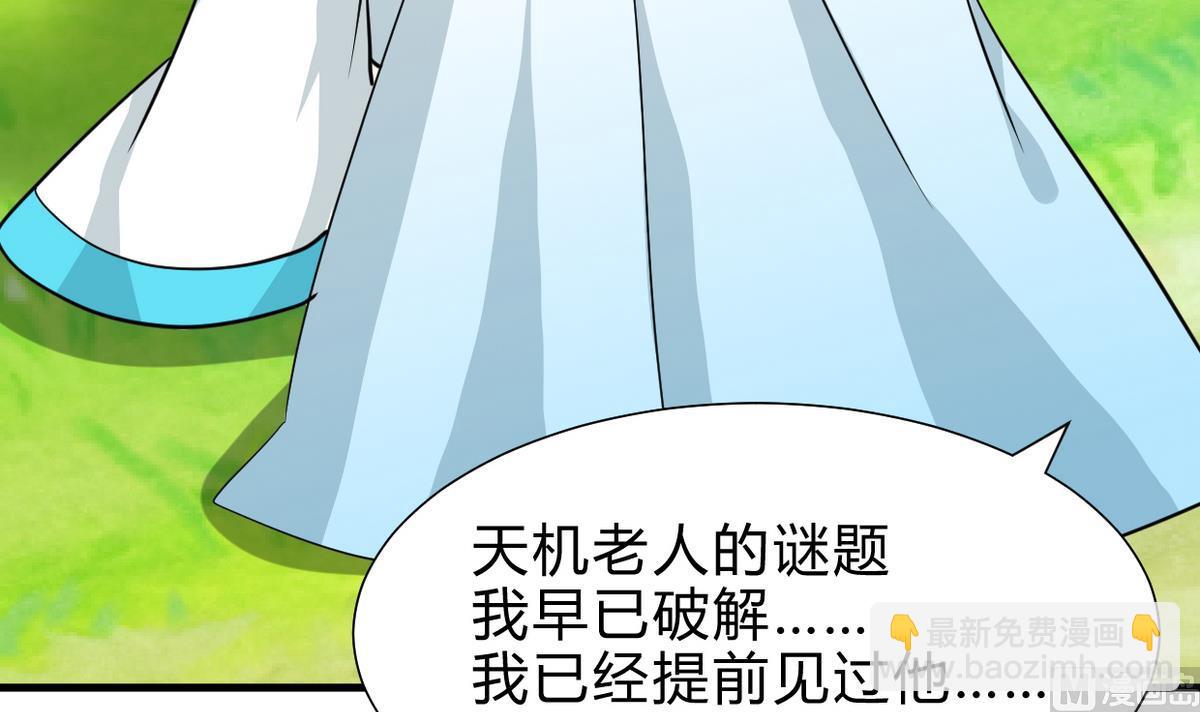 🍜养个少主斗渣男 第241话 意外收获 第12页