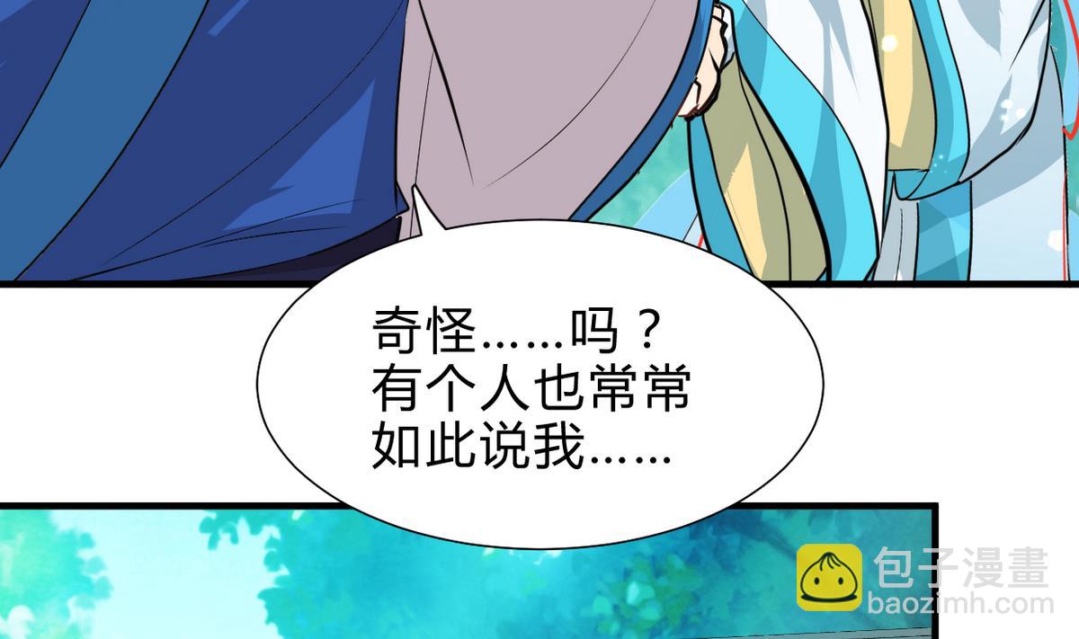 🍜养个少主斗渣男 第241话 意外收获 第17页
