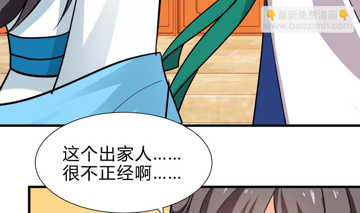 🍜养个少主斗渣男 第241话 意外收获 第22页