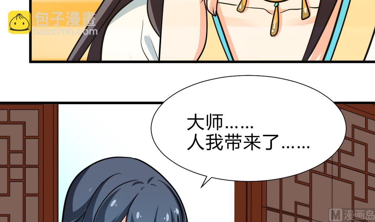 🍜养个少主斗渣男 第241话 意外收获 第24页