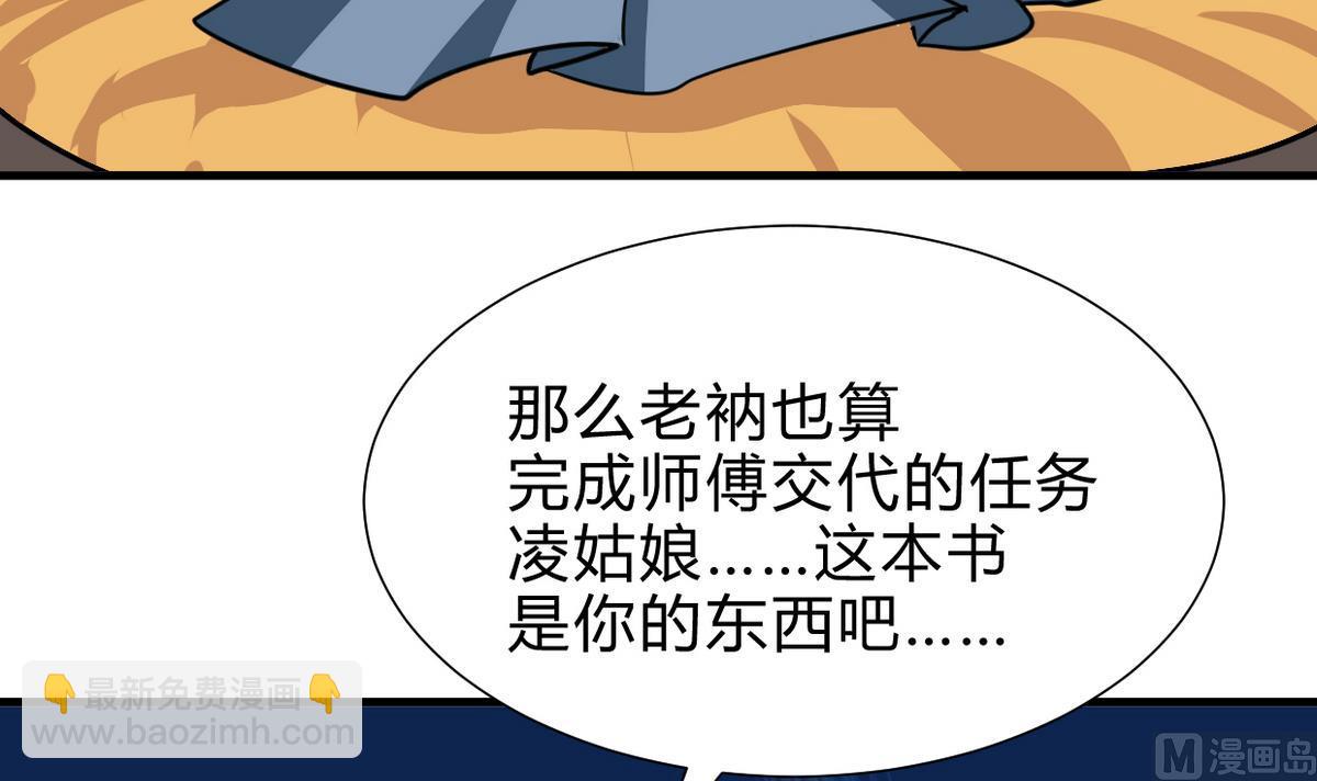 🍜养个少主斗渣男 第241话 意外收获 第30页