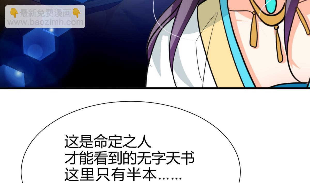 🍜养个少主斗渣男 第241话 意外收获 第35页