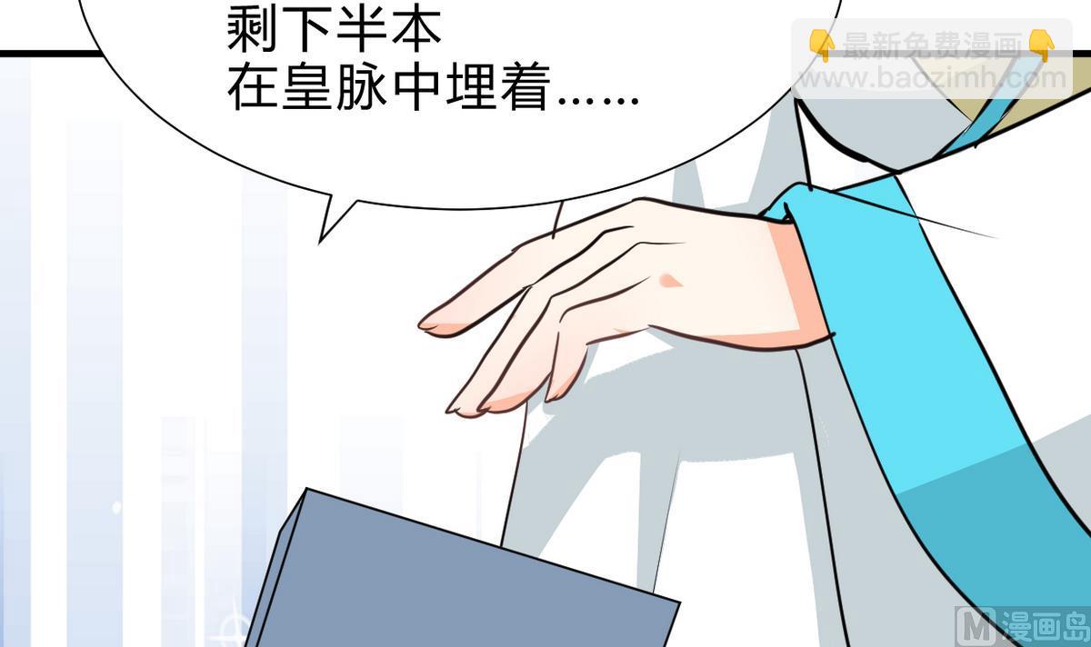 🍜养个少主斗渣男 第241话 意外收获 第36页