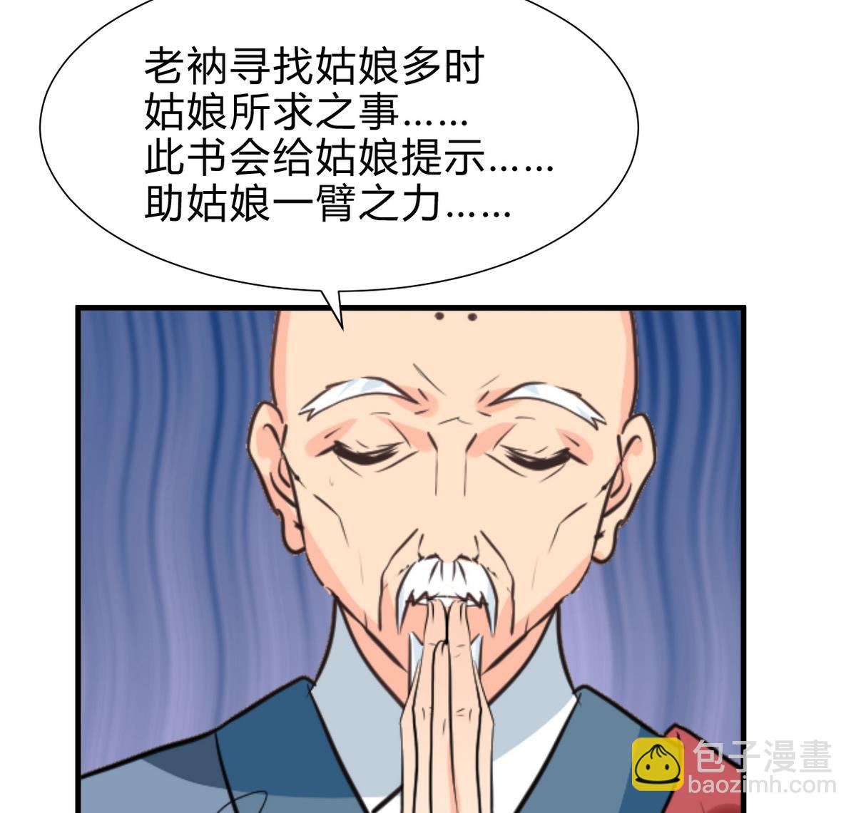 🍜养个少主斗渣男 第241话 意外收获 第38页