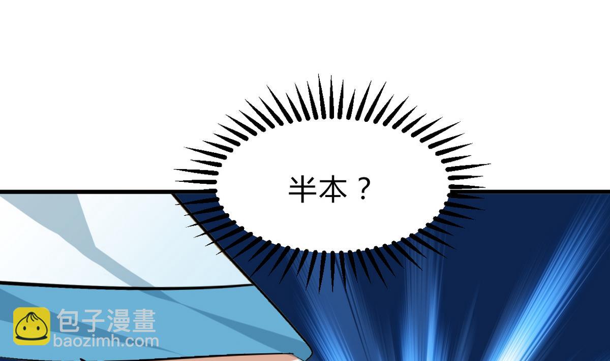 🍜养个少主斗渣男 第241话 意外收获 第40页