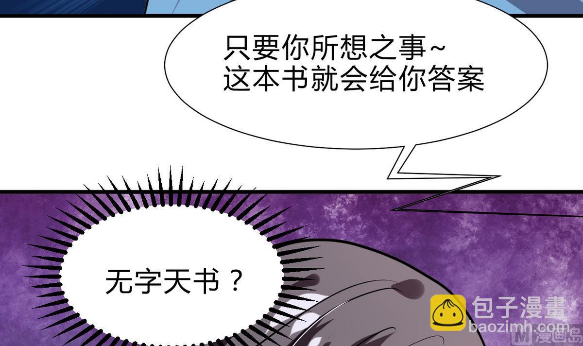 🍜养个少主斗渣男 第241话 意外收获 第42页