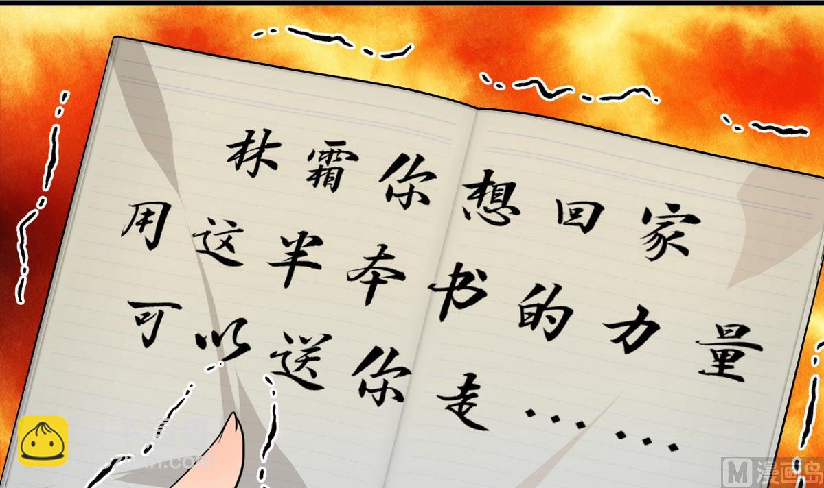 🍜养个少主斗渣男 第241话 意外收获 第48页