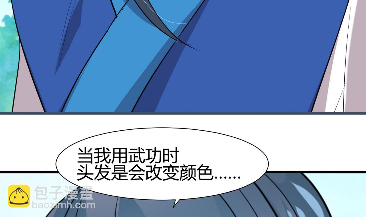🍜养个少主斗渣男 第241话 意外收获 第5页