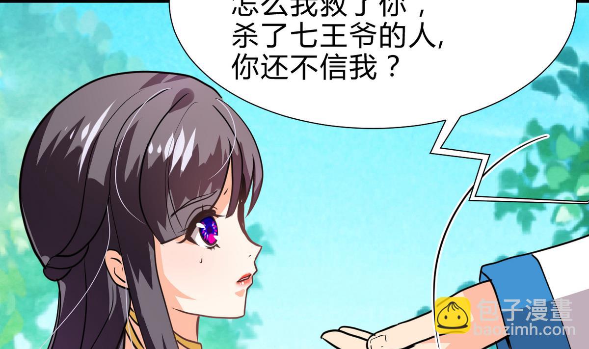🍜养个少主斗渣男 第241话 意外收获 第8页