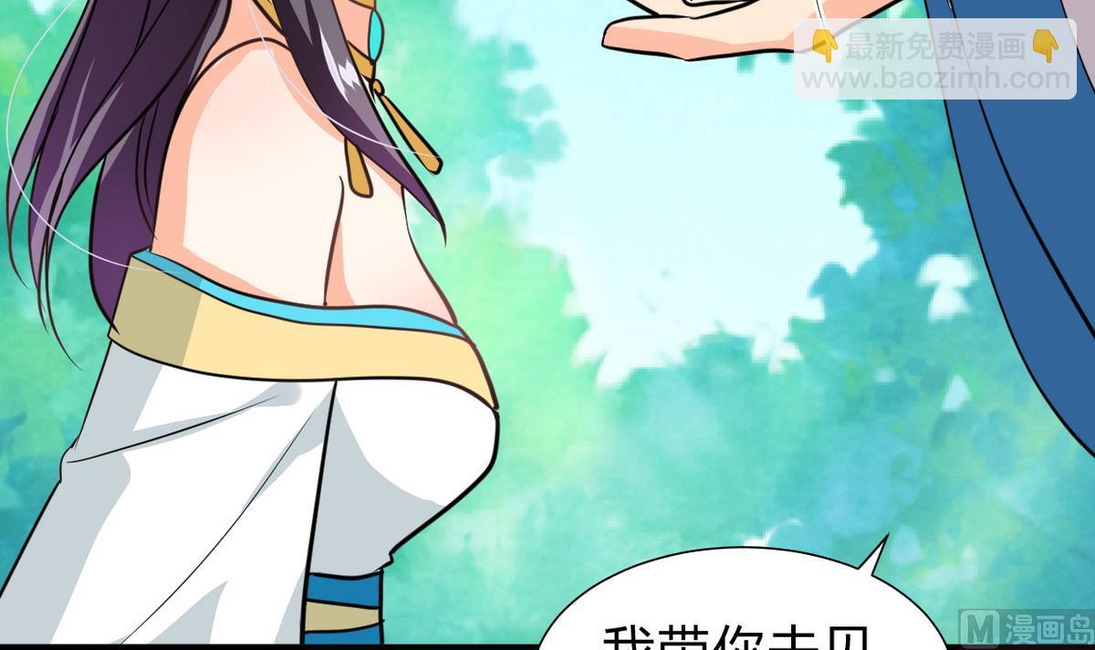 🍜养个少主斗渣男 第241话 意外收获 第9页