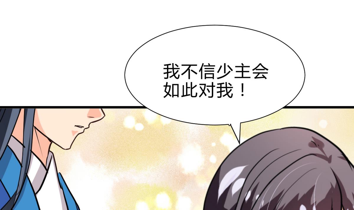 🍜养个少主斗渣男 第243话 焦灼 第1页