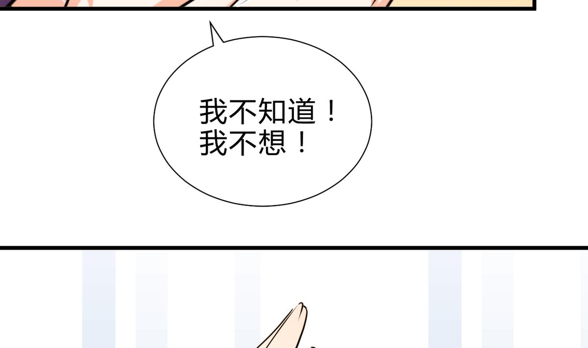 🍜养个少主斗渣男 第243话 焦灼 第14页