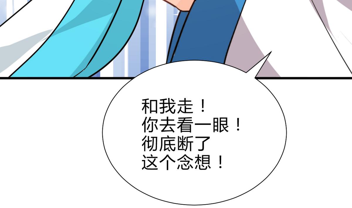 🍜养个少主斗渣男 第243话 焦灼 第16页