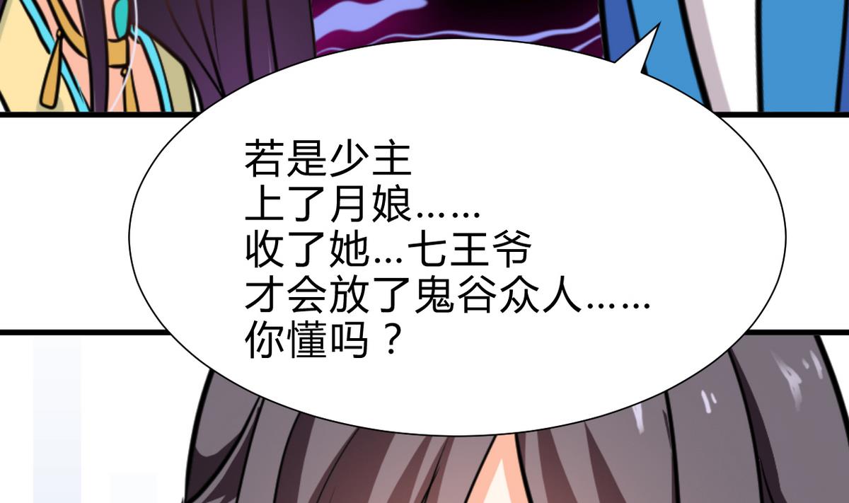 🍜养个少主斗渣男 第243话 焦灼 第22页