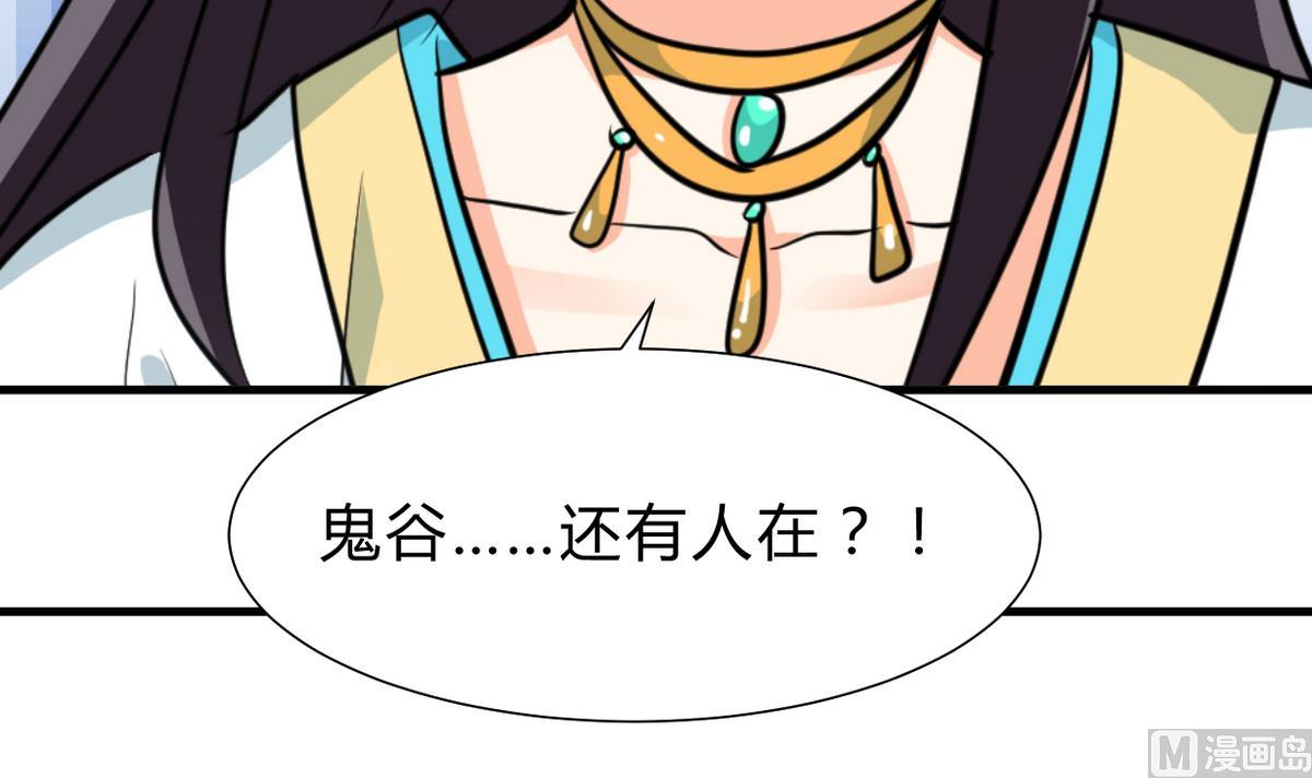 🍜养个少主斗渣男 第243话 焦灼 第24页