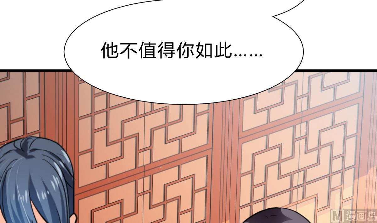 🍜养个少主斗渣男 第243话 焦灼 第27页