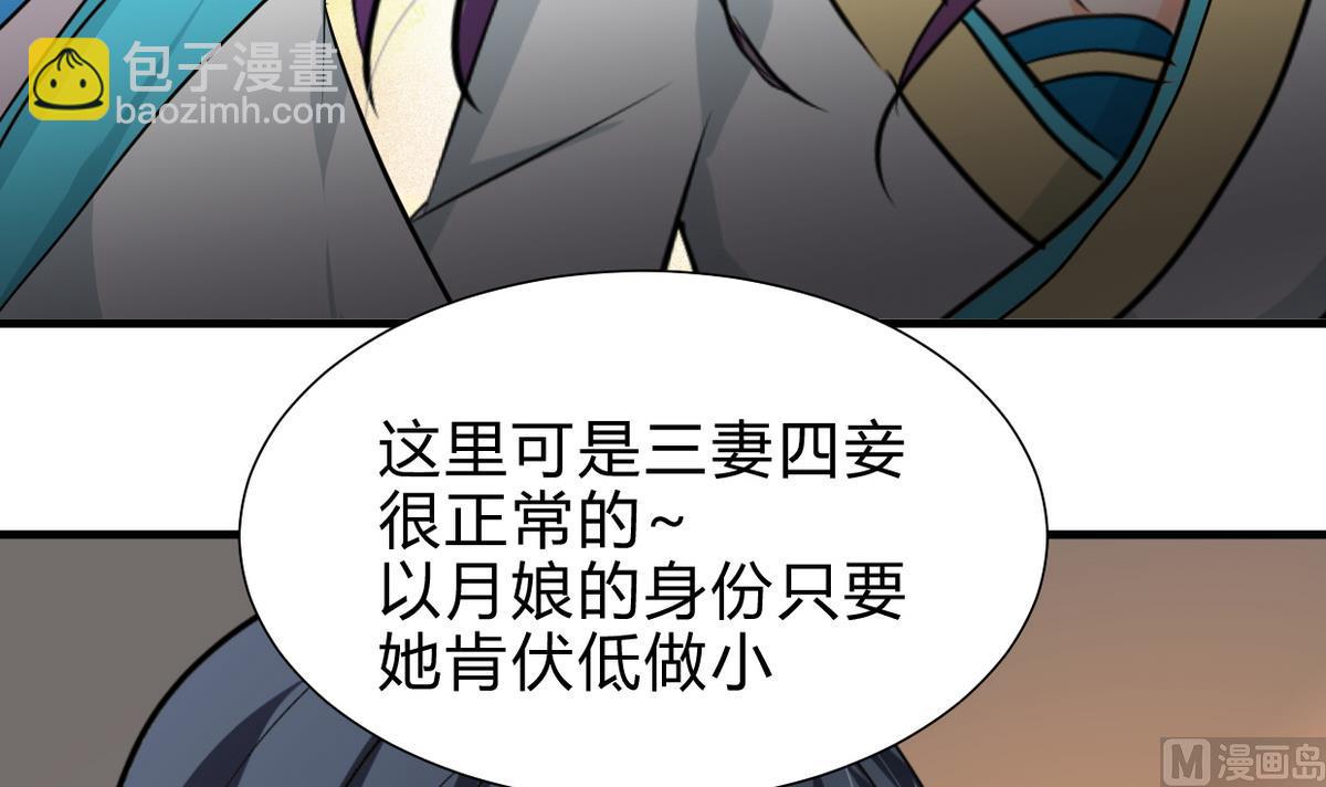 🍜养个少主斗渣男 第243话 焦灼 第3页