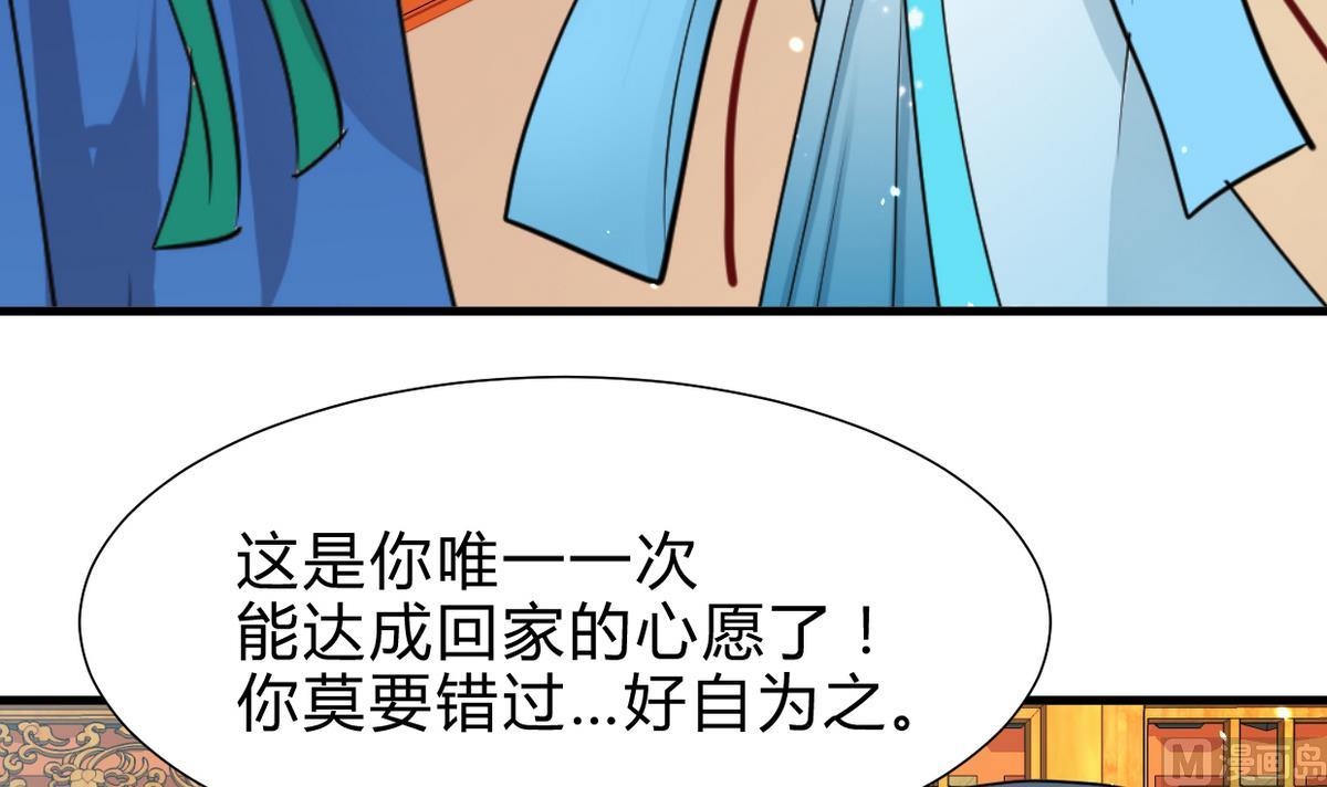 🍜养个少主斗渣男 第243话 焦灼 第30页