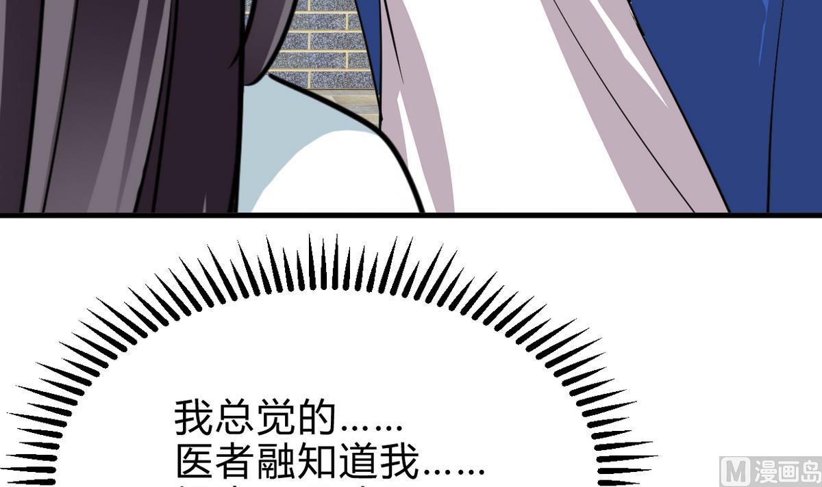 🍜养个少主斗渣男 第243话 焦灼 第33页