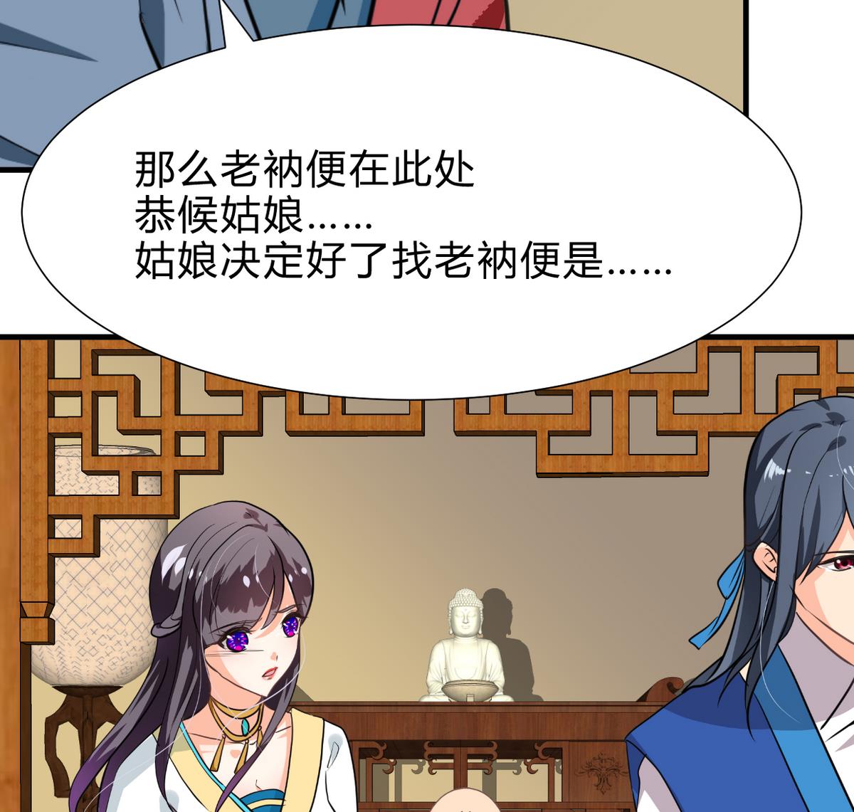 🍜养个少主斗渣男 第243话 焦灼 第38页