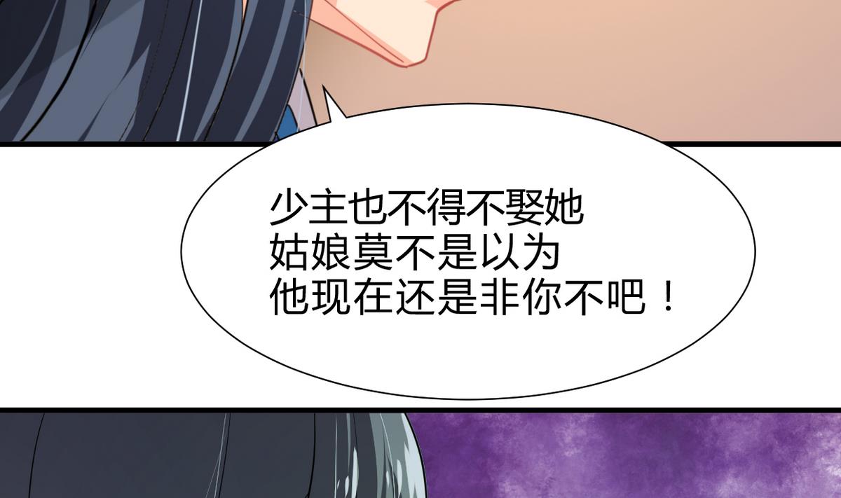 🍜养个少主斗渣男 第243话 焦灼 第5页