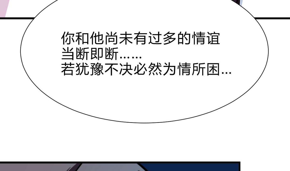 🍜养个少主斗渣男 第243话 焦灼 第8页