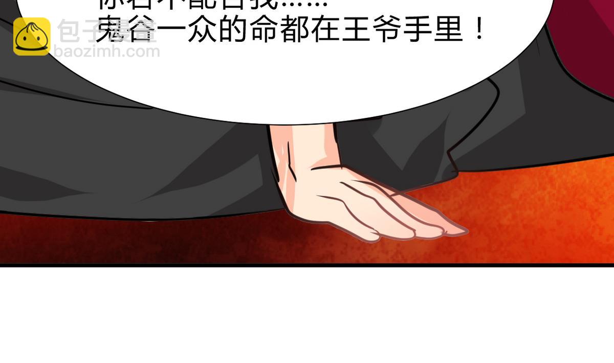 🍜养个少主斗渣男 第245话 反击 第10页