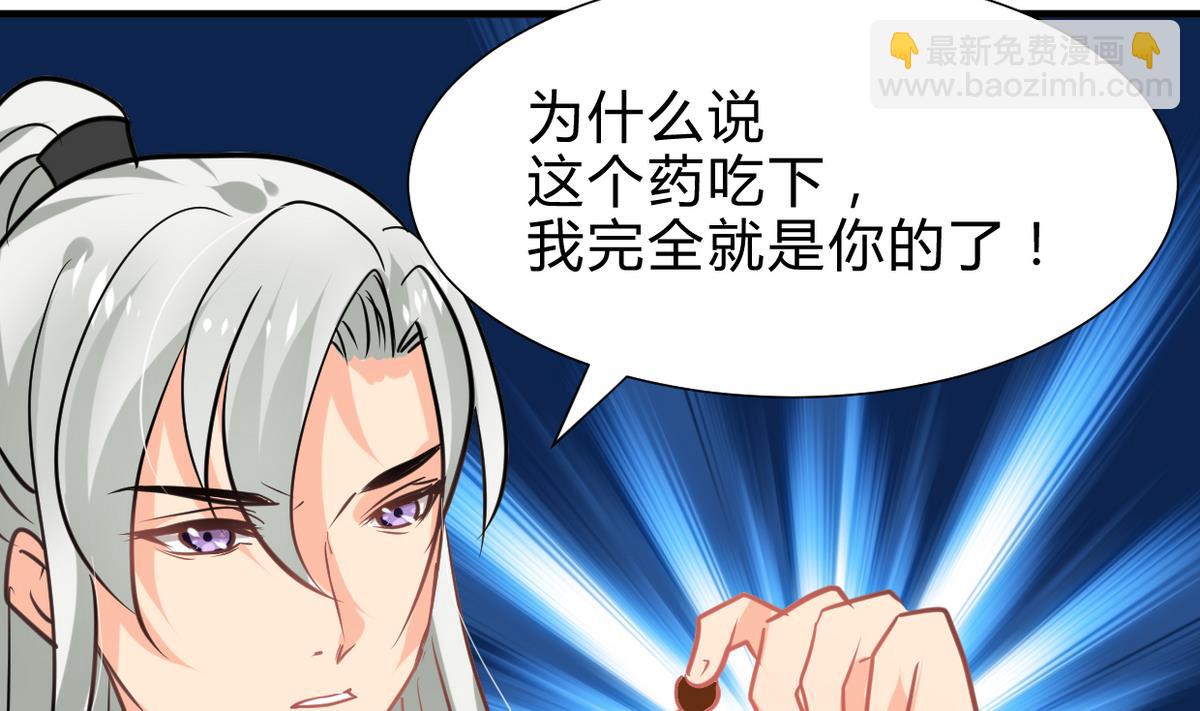🍜养个少主斗渣男 第245话 反击 第14页