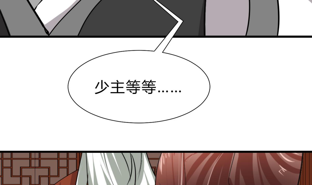🍜养个少主斗渣男 第245话 反击 第22页