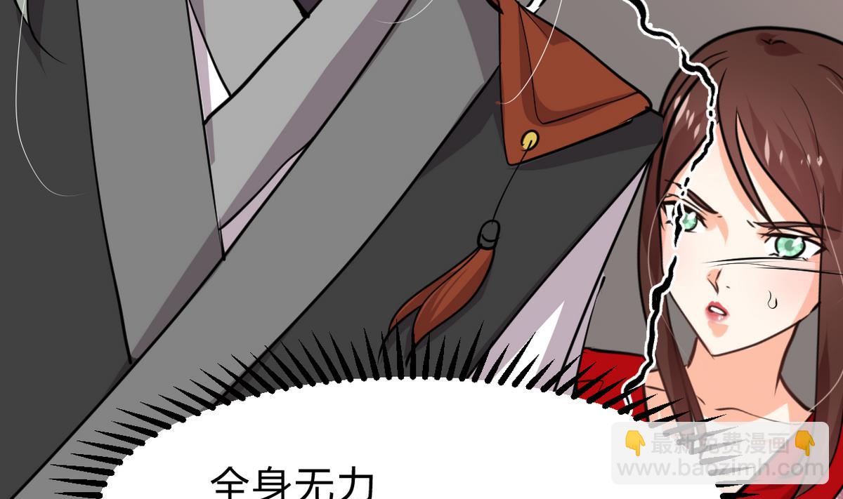 🍜养个少主斗渣男 第245话 反击 第28页