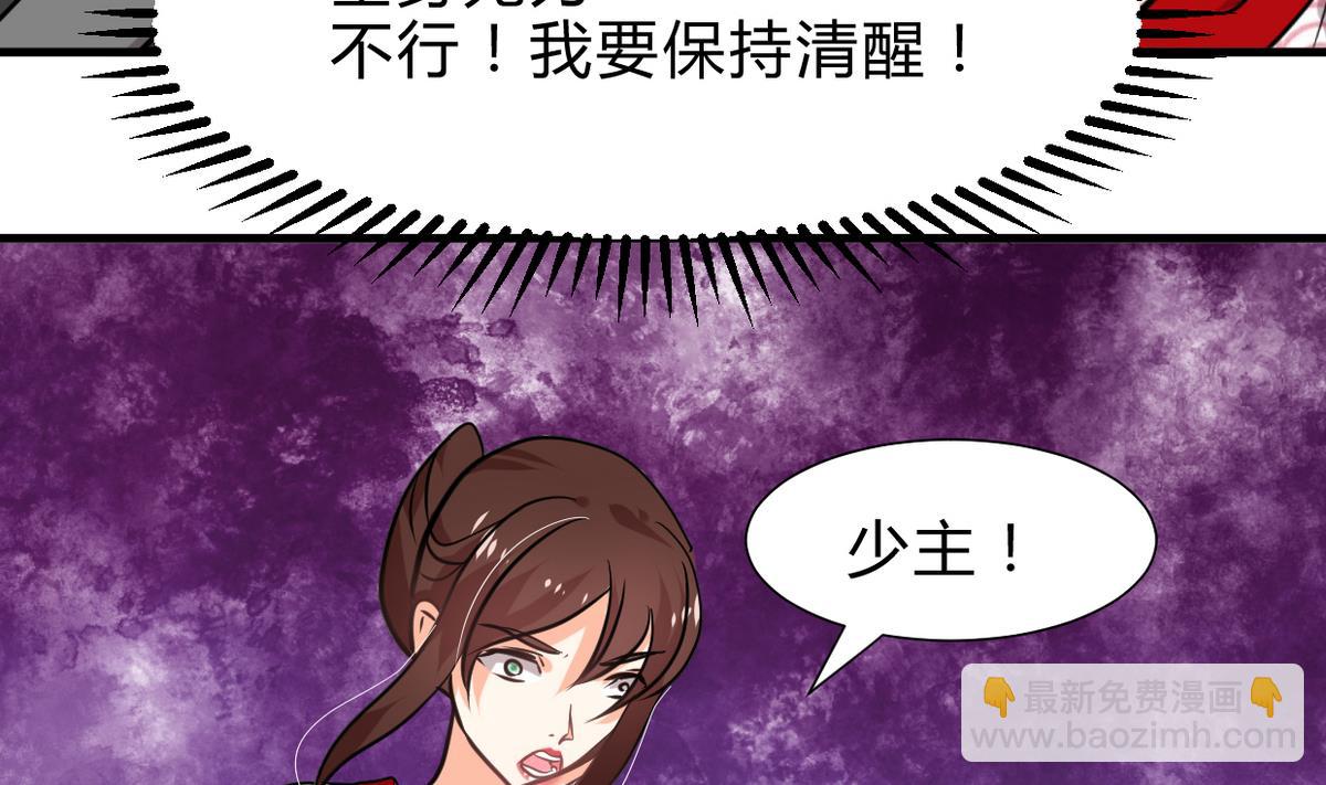 🍜养个少主斗渣男 第245话 反击 第29页