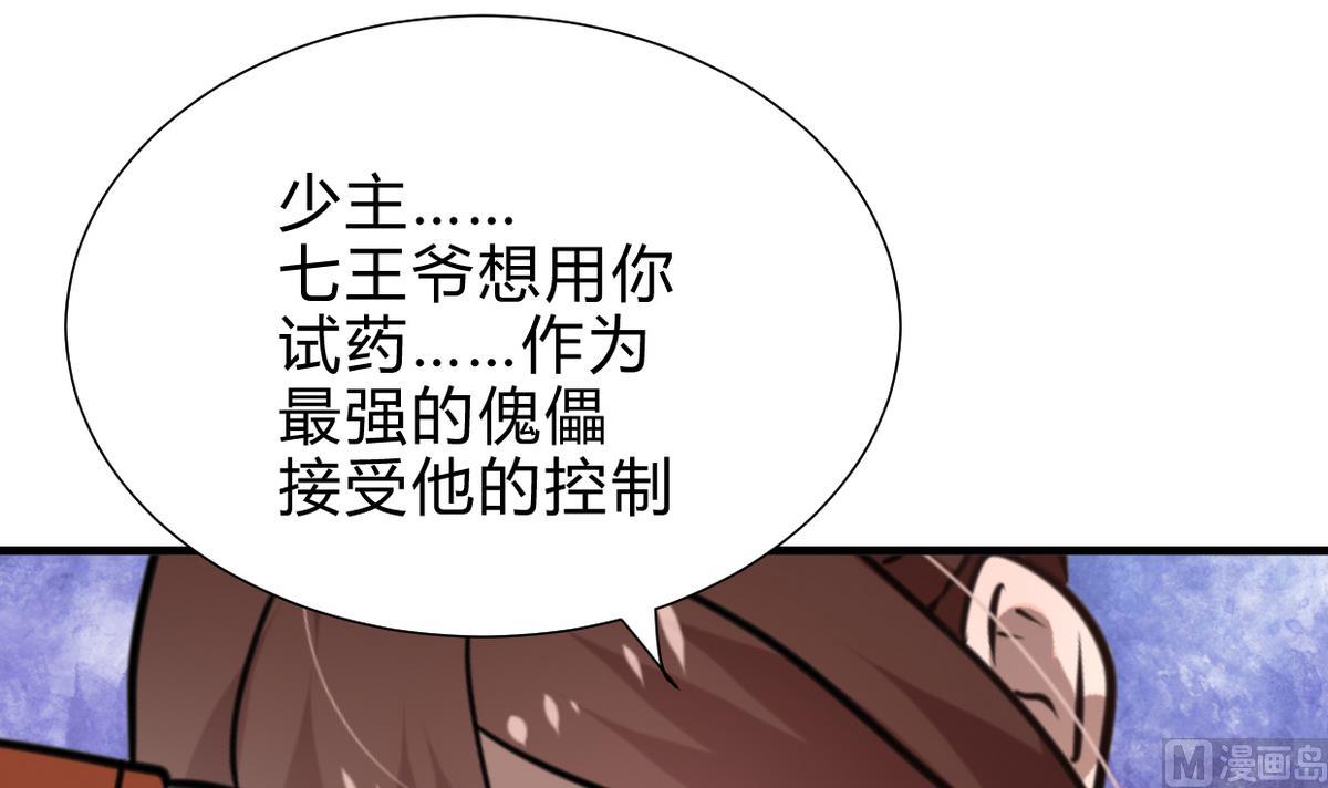 🍜养个少主斗渣男 第245话 反击 第33页