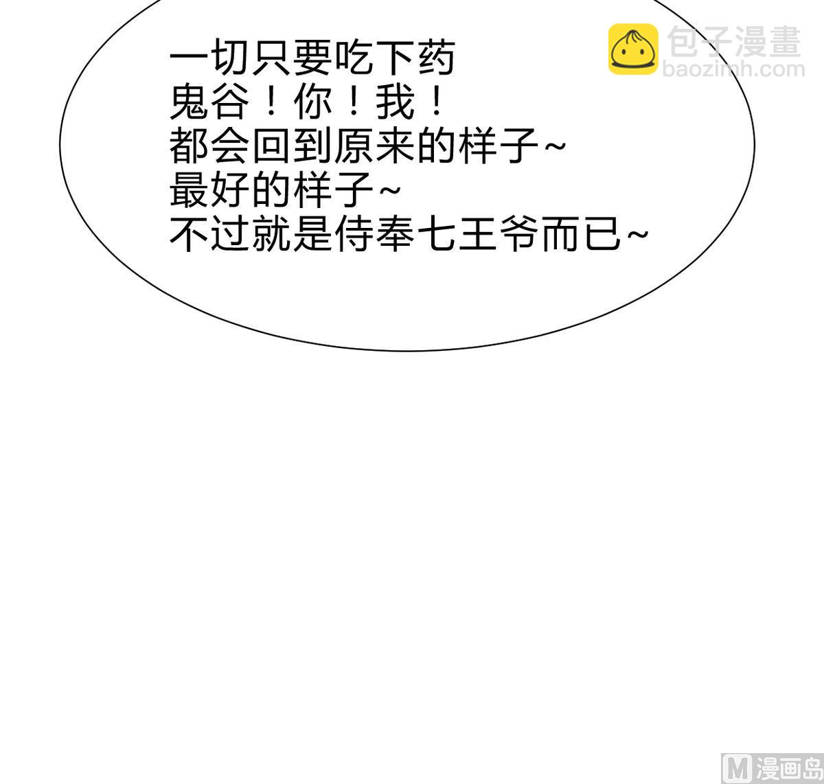 🍜养个少主斗渣男 第245话 反击 第39页